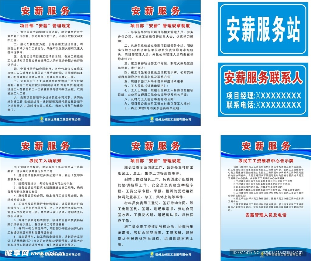 安薪制度牌