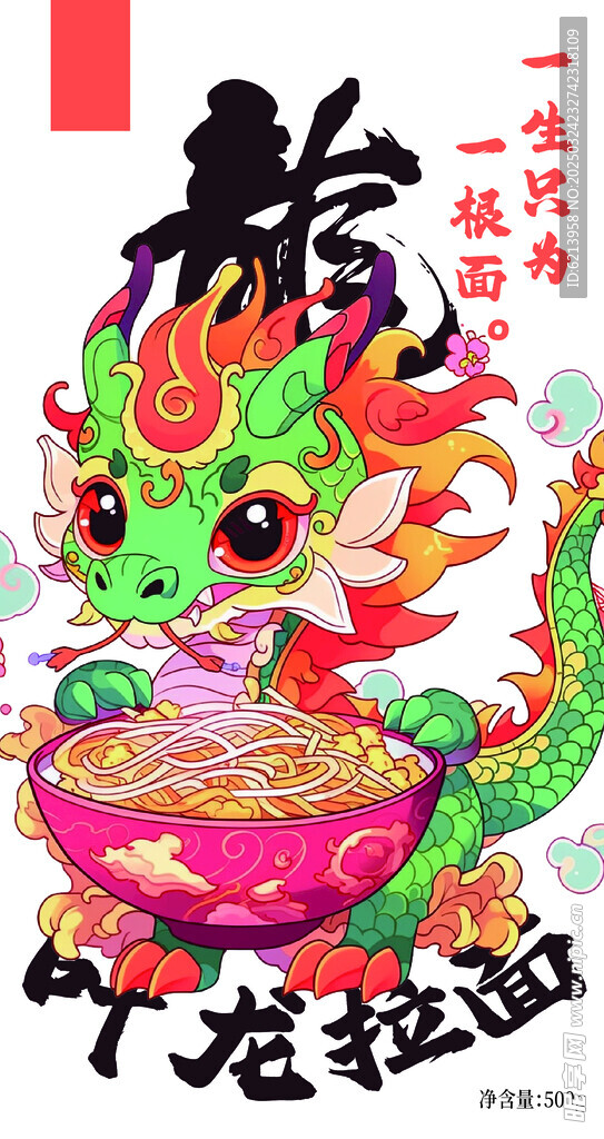 龙