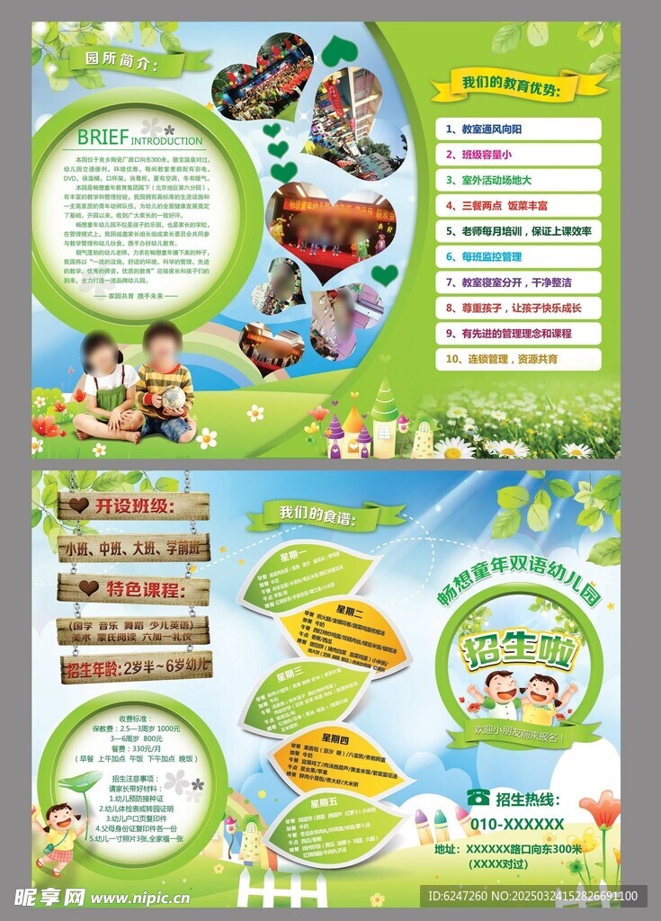 幼儿三折页