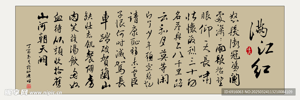 满江红