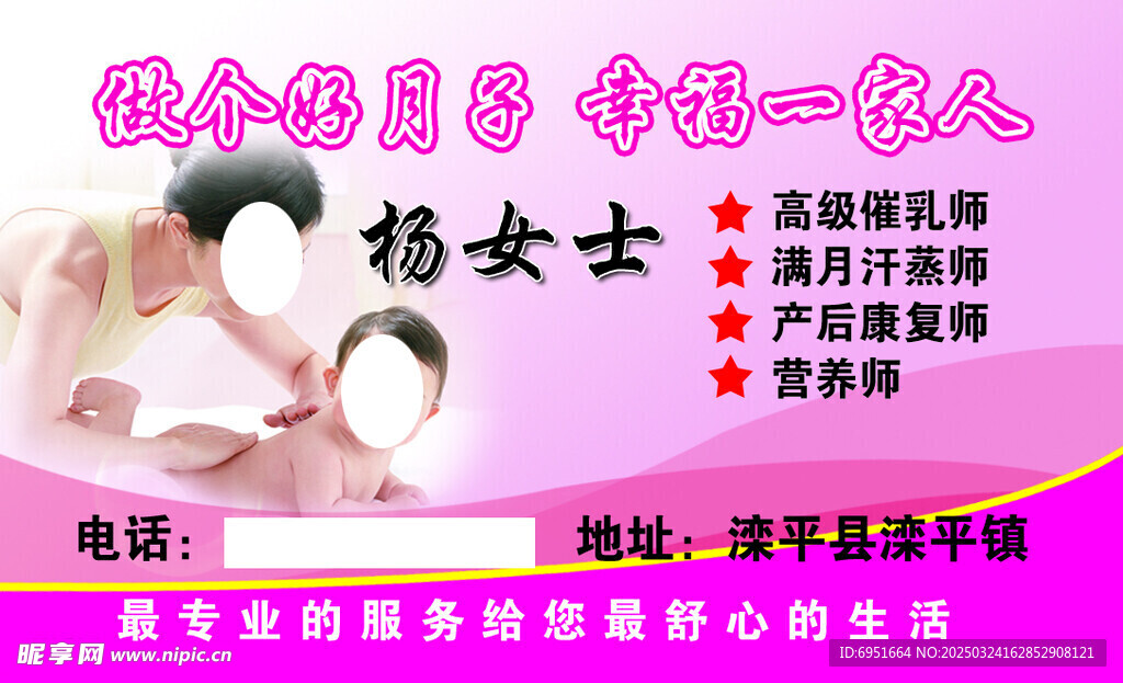 催乳师名片