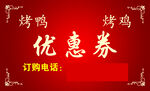 烤鸭优惠卷
