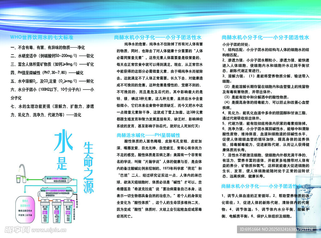 净水机三折页
