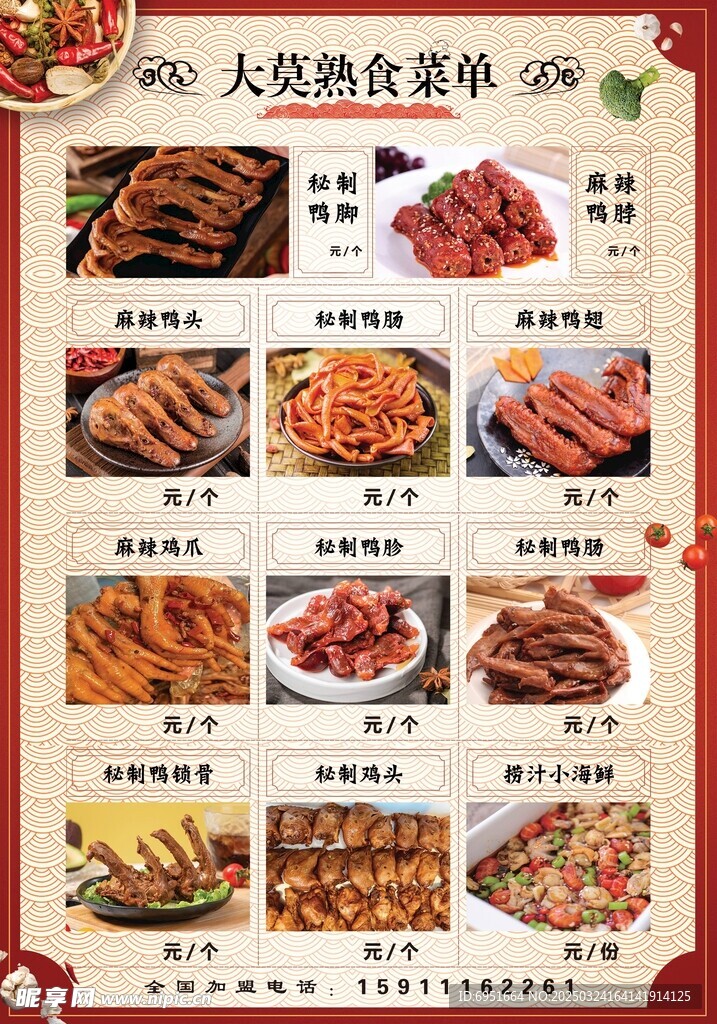 熟食菜单