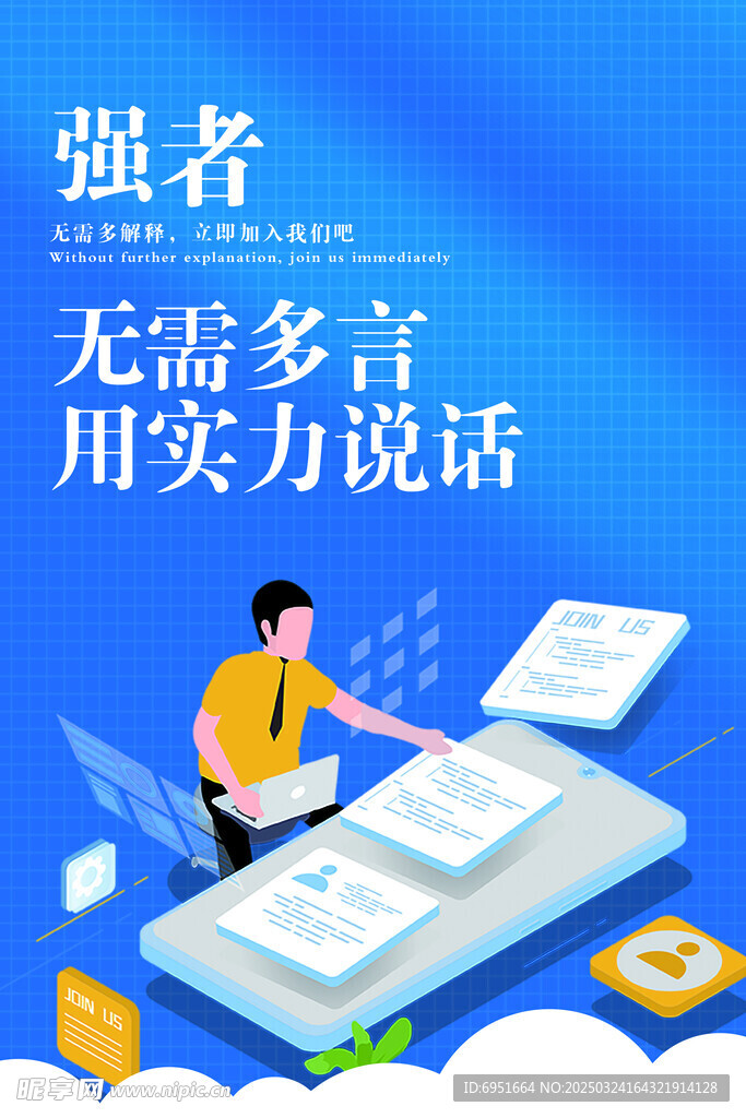 招聘海报