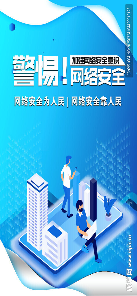 网络安全