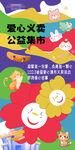 跳蚤市场海报