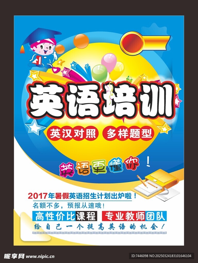 英语培训