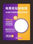 电商实站训练班