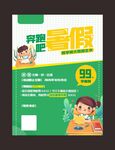 奔跑吧暑假招生