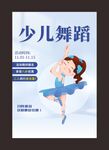 少儿舞蹈海报