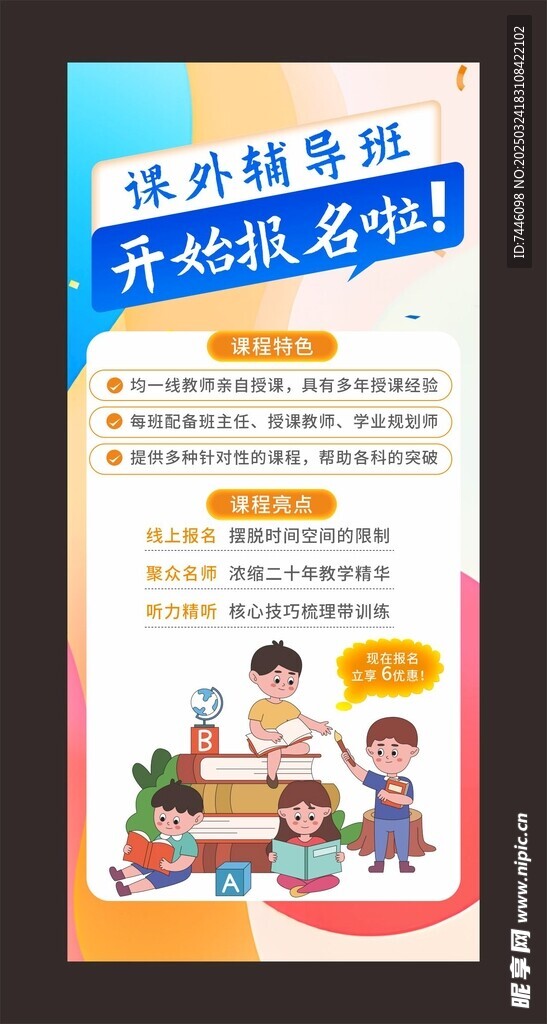 课外辅导班报名啦