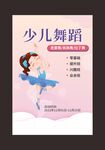 少儿舞蹈招生海报