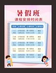 暑假班课程表