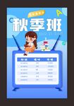 秋季班招生海报