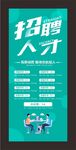 招聘人才