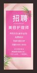 招聘美容护理师