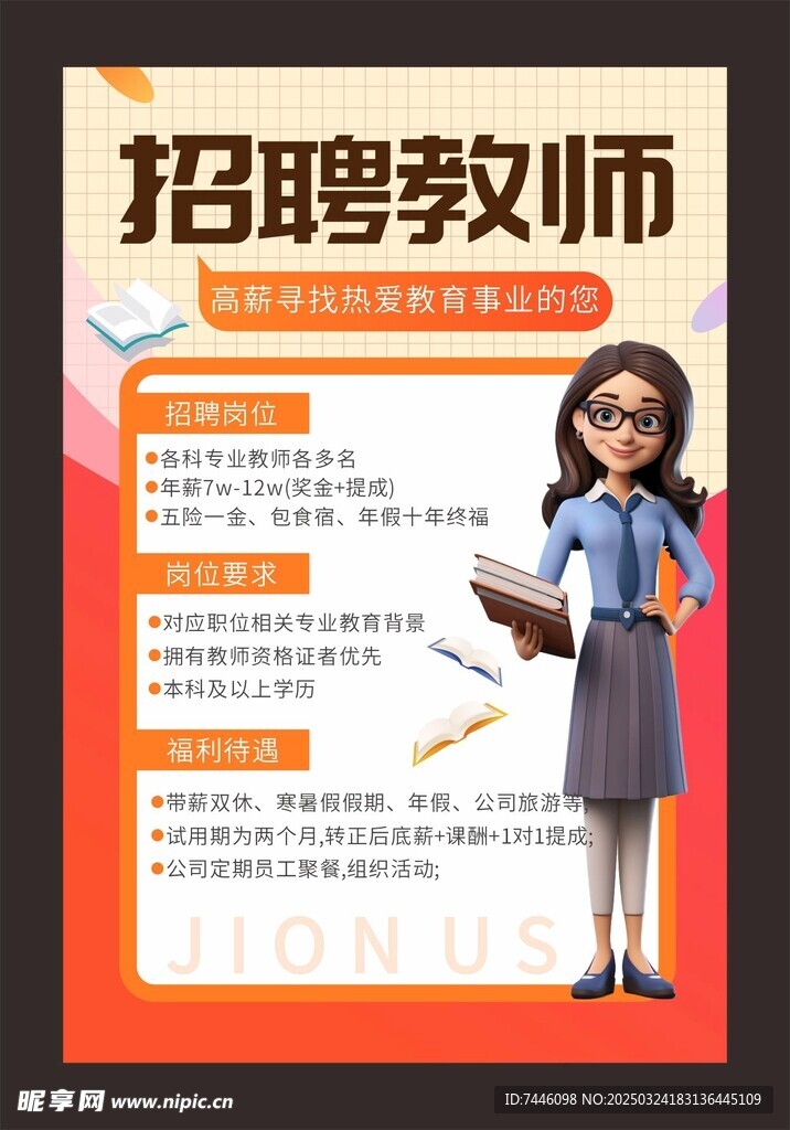 教师招聘