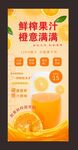 鲜榨果汁橙意满满