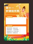 好课抢先购