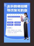 各科教师招聘