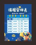 培训班课程表