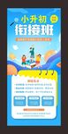小升初衔接班