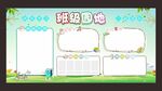 班级园地
