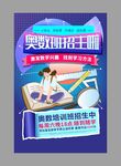 奥数班招生啦数学奥数