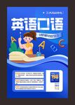 创意蓝色英语口语外语