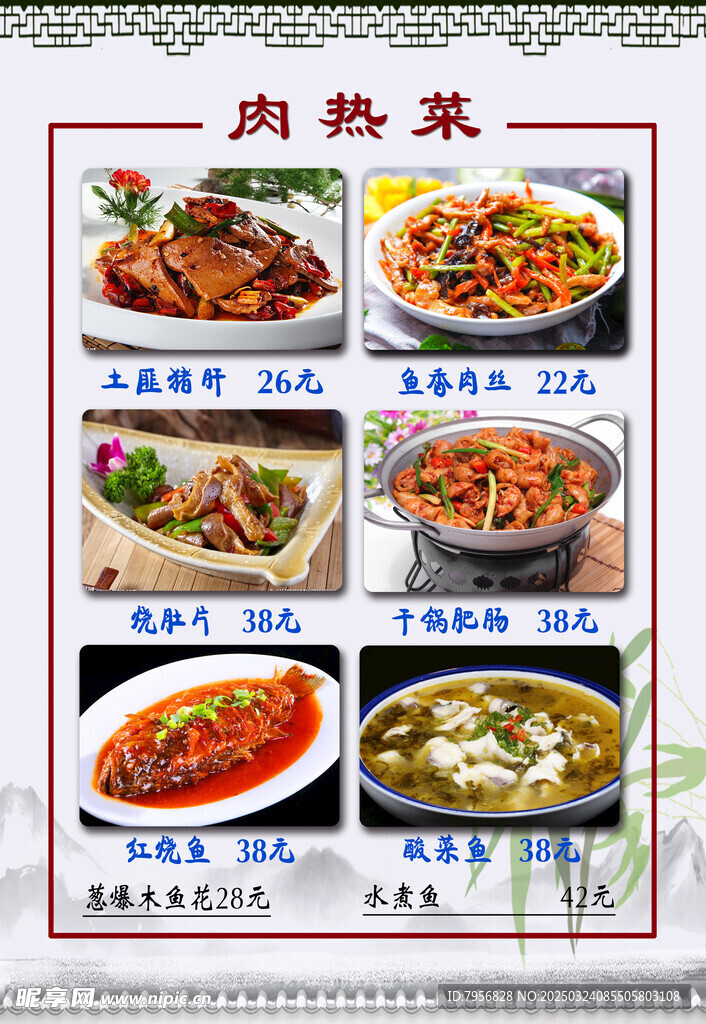 菜单 菜谱