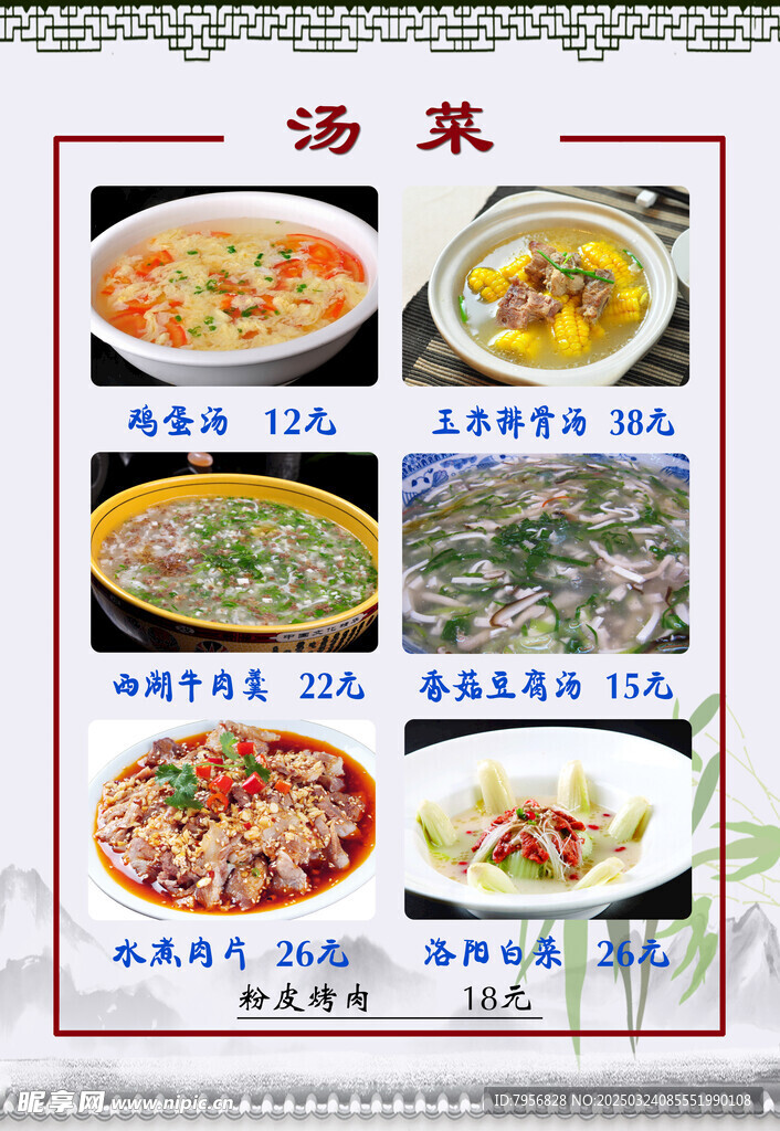 菜谱 菜单