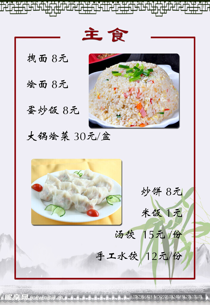 菜单 菜谱