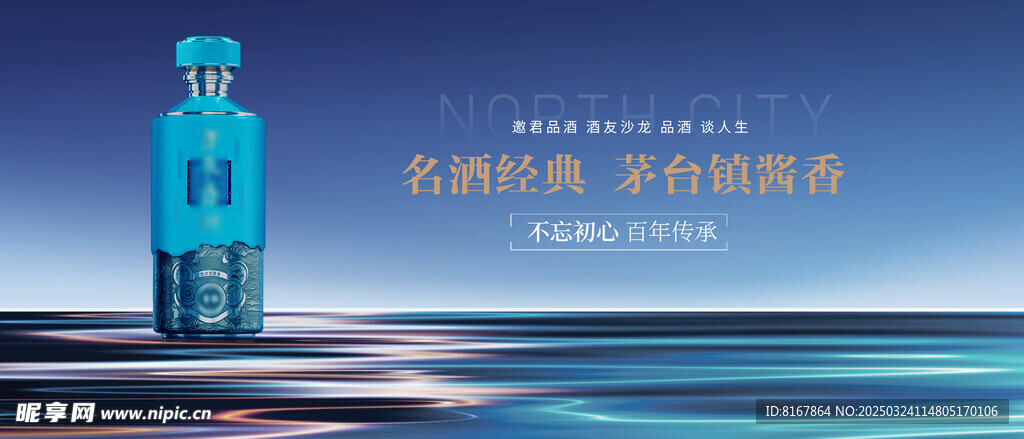 白酒蓝色