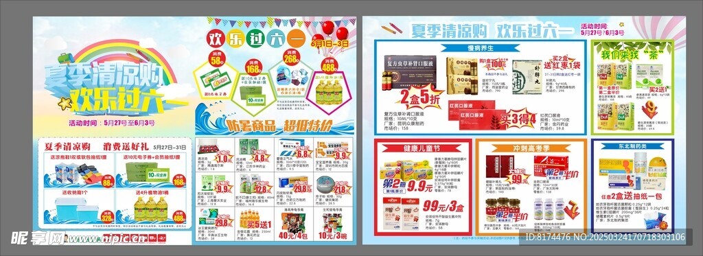 药房单页  夏季
