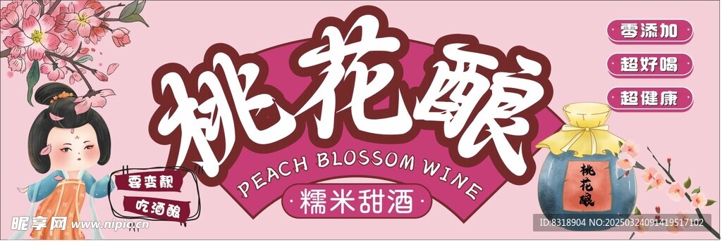 桃花酿灯箱