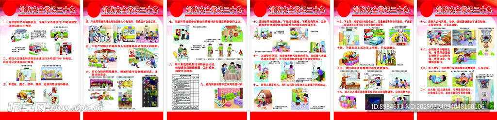 消防宣传二十条