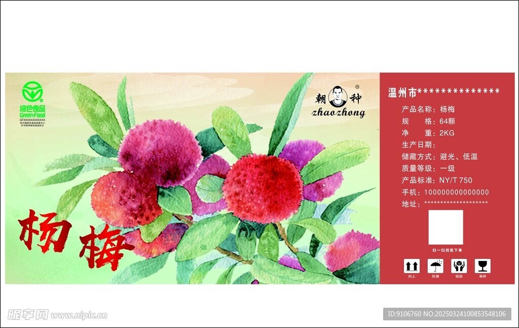 杨梅包装1