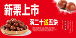 糖炒板栗海报