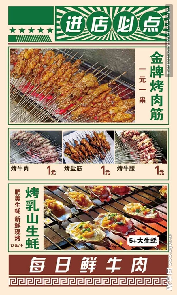 烧烤灯箱