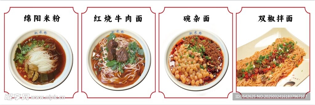 米粉