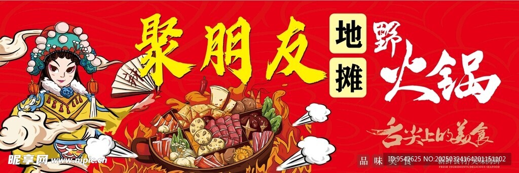 聚朋友火锅