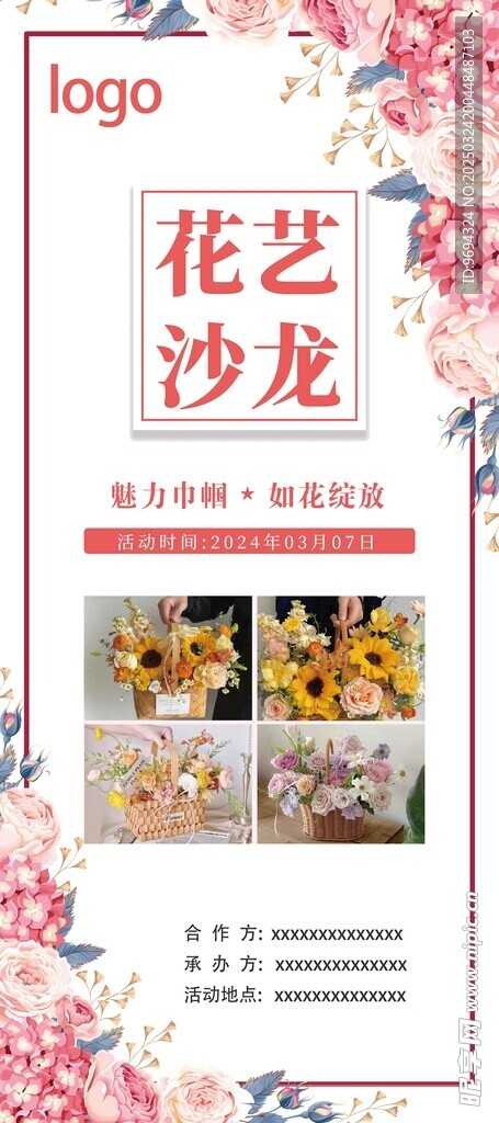 花店海报