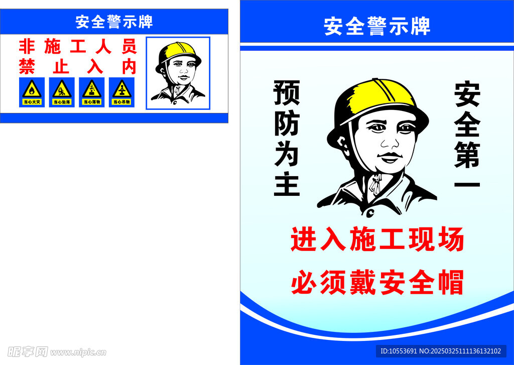 安全警示牌
