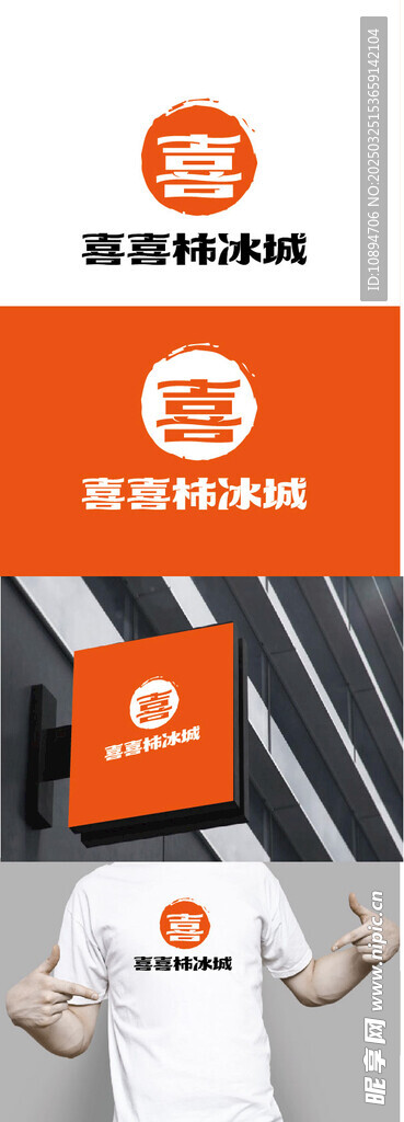 冷饮标识设计