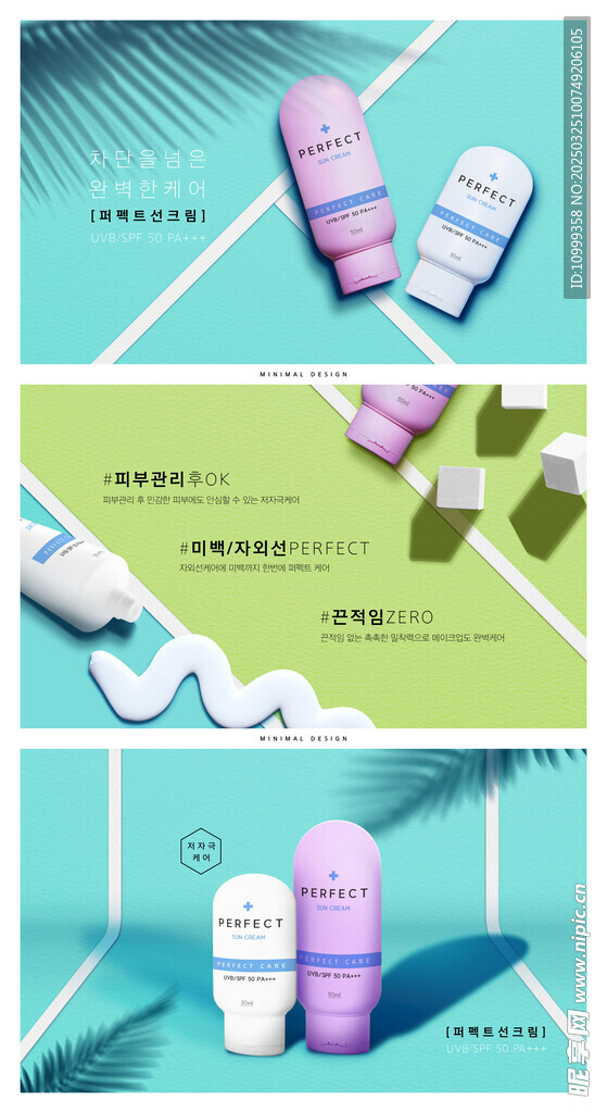 化妆品海报