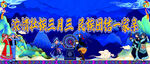 三月三 