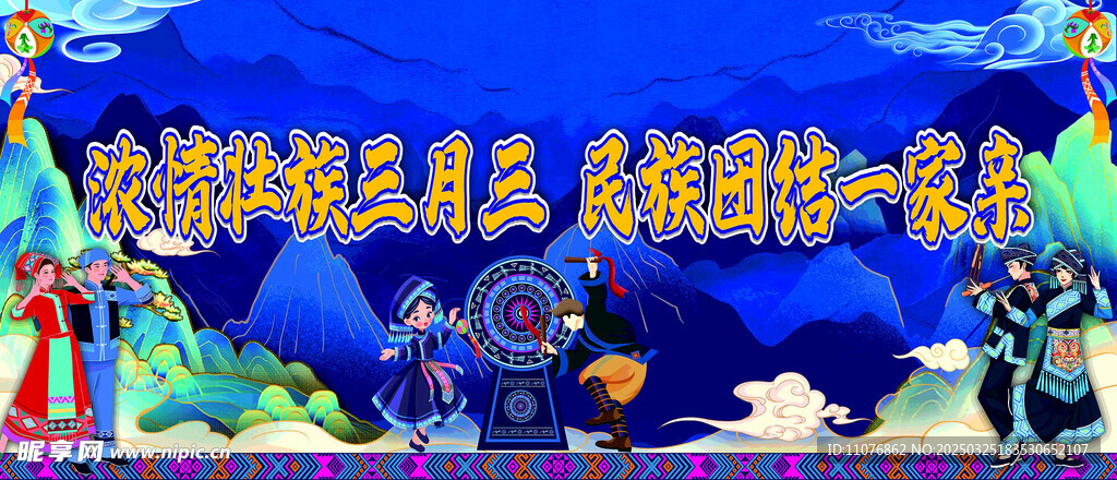 三月三 