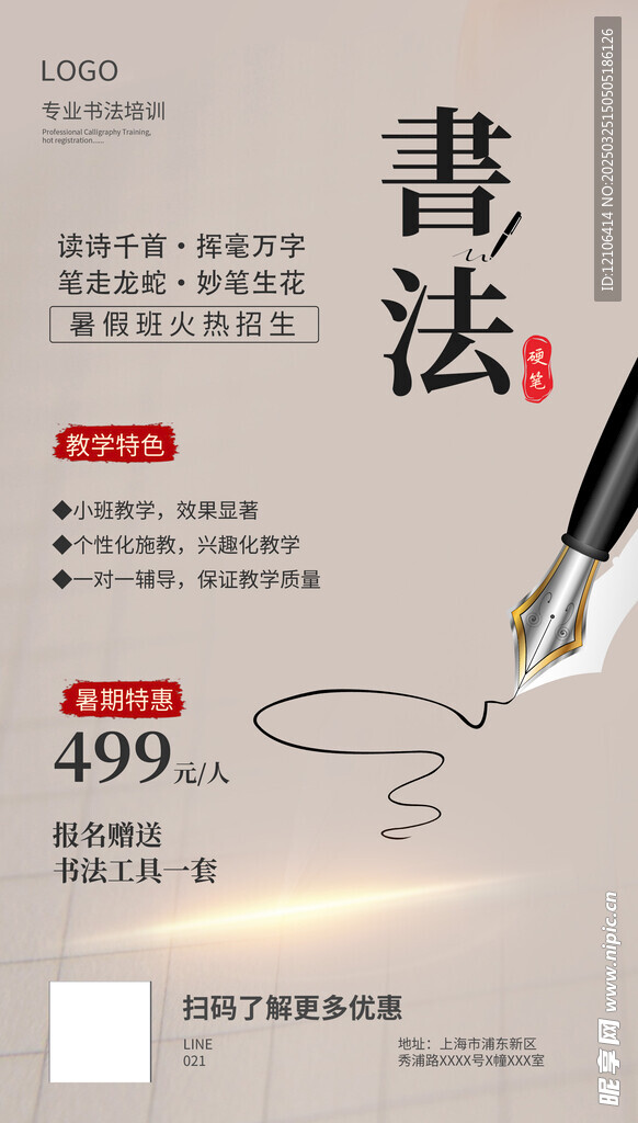 书法培训