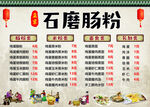 石磨肠粉 价目表  古代厨房